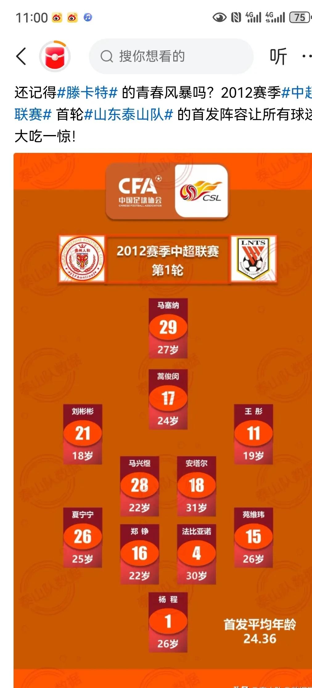 关于赛前速览：欧冠次回合山东泰山对阵莱比锡，三大看点值得期待的信息